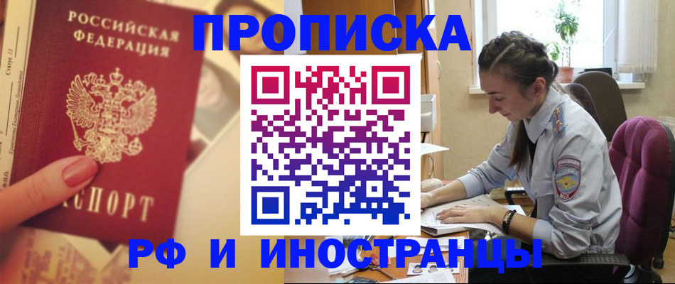 купить прописку в Североуральске