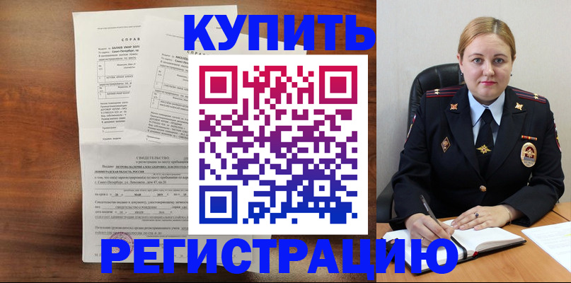 купить прописку в Североуральске